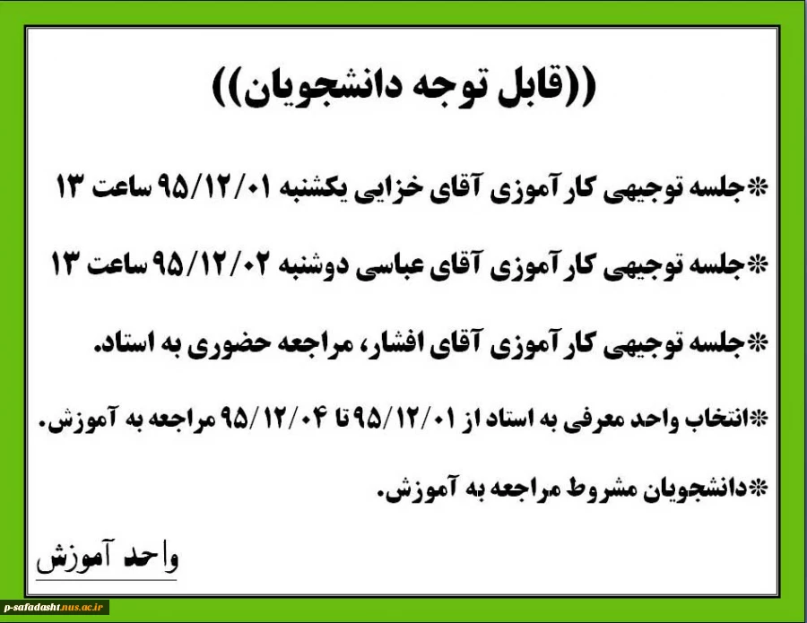 جلسه توجیهی کاراموزی- معرفی به استاد - دانشجویان مشروط
