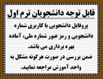پروفایل دانشجویان ترم اول