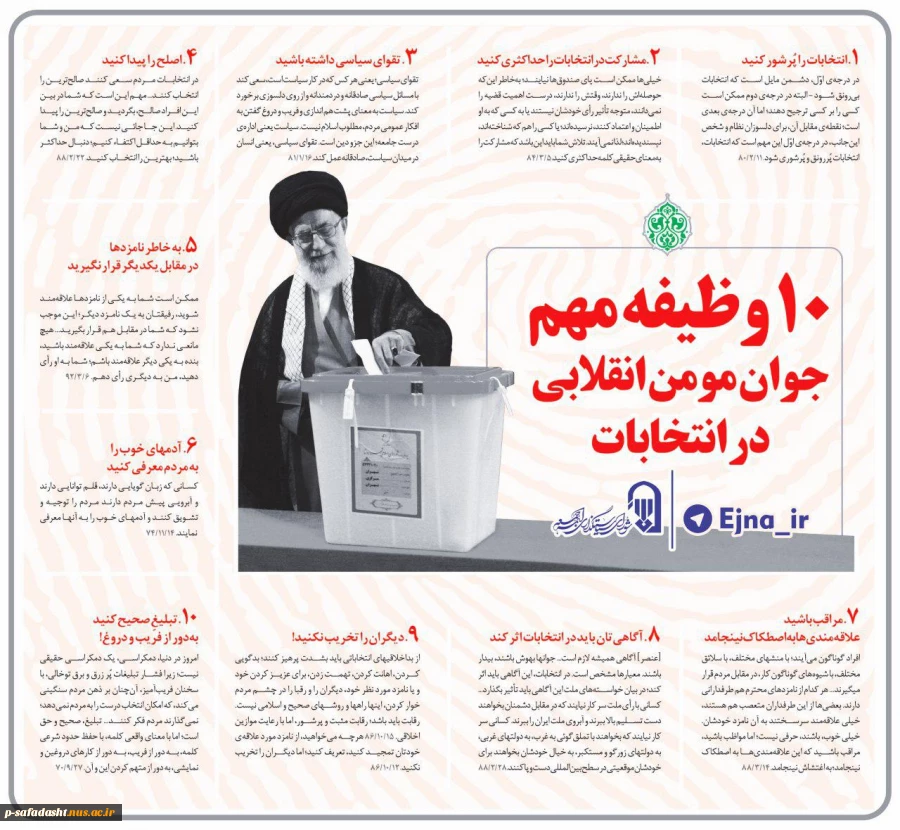 ده وظیفه مهم جوان مومن انقلابی در انتخابات