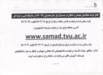 متقاضیان میهمان و انتقال در نیمسال اول 97- 96
