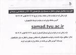 متقاضیان میهمان و انتقال در نیمسال اول 97 - 96