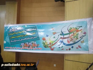 برگزاری مراسم تجلیل دو تن از جانبازان گرانقدر در آموزشکده فنی تربیت بدنی امام علی(ع) صفادشت 2