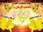 ولادت-امام-زمان
