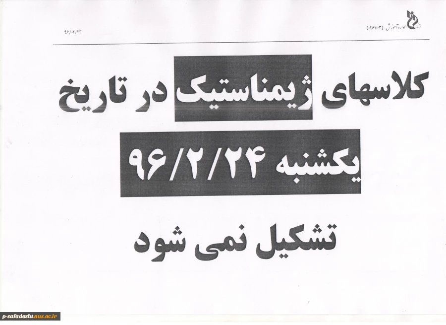 کلاس ژیمناستیک 96.02.23