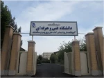 دانشکده فنی تربیت بدنی امام علی (ع) صفادشت 2