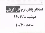 امتحان پایان ترم کارآفرینی
