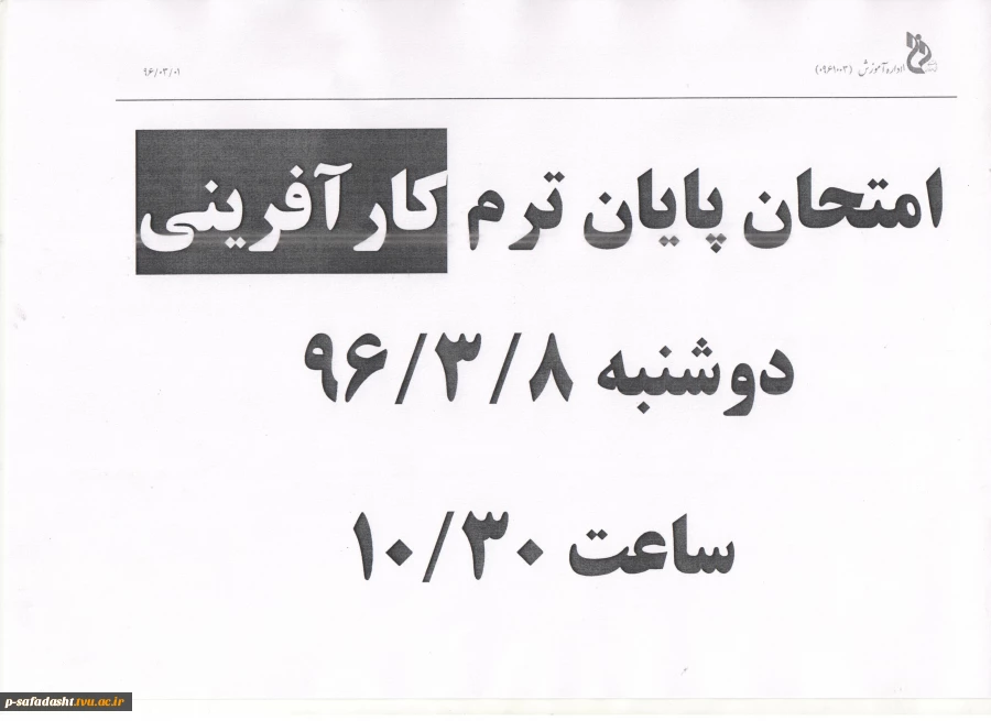 امتحان پایان ترم کارآفرینی