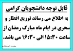 توضیع افطار و سحری در ایام ماه مبارک رمضان 2