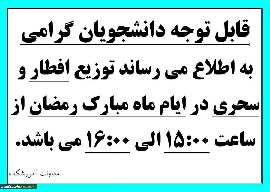 توضیع افطار و سحری در ایام ماه مبارک رمضان 2