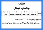 برنامه ترم تابستان