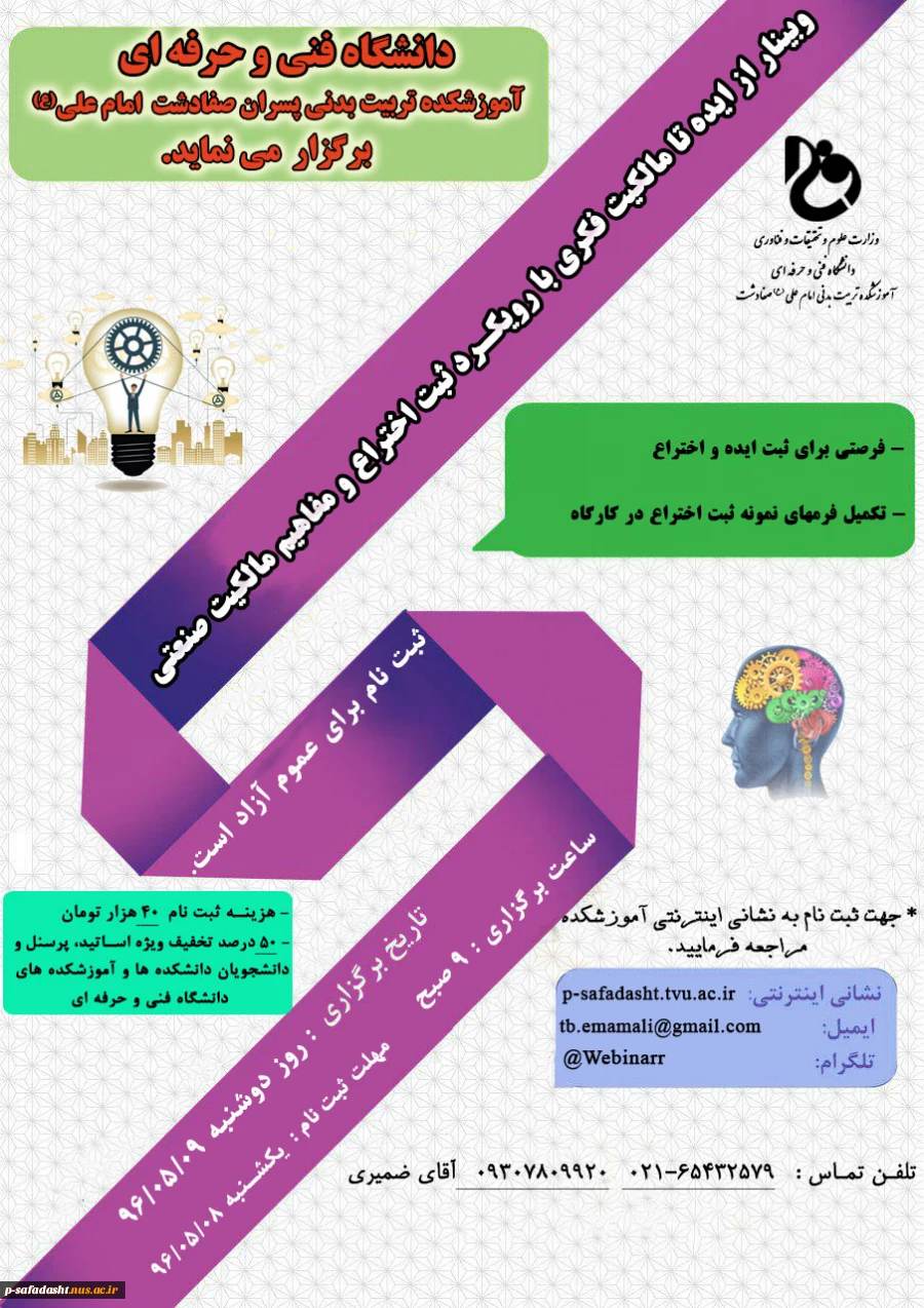 دانشگاه فنی - پوستر- از ایده تا مالکیت فکری با رویکرد-