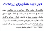 قابل توجه دانشجویان بی‌بضاعت