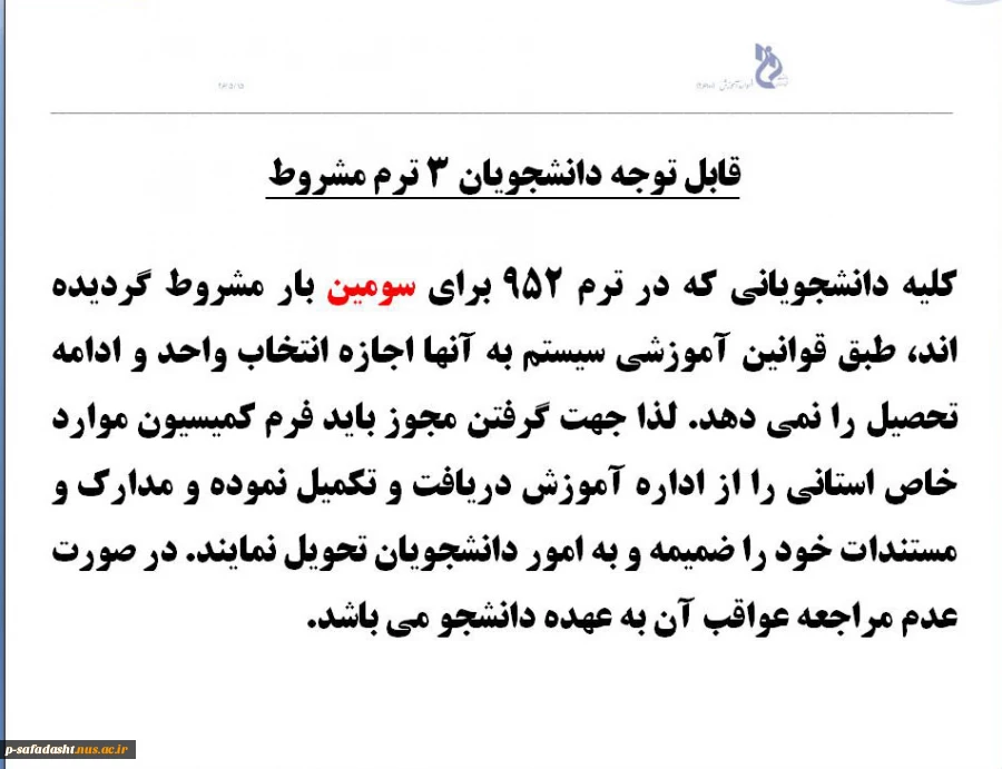 ترم مشروطی