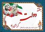هفته دولت