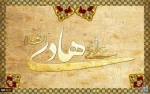 میلاد با سعادت امام علی النقی(ع)