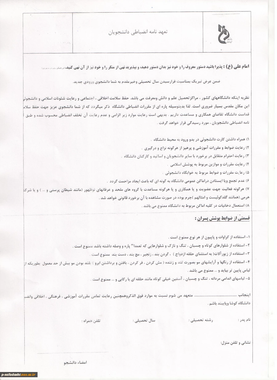 فرم تعهدنامه انضباطی دانشجویان