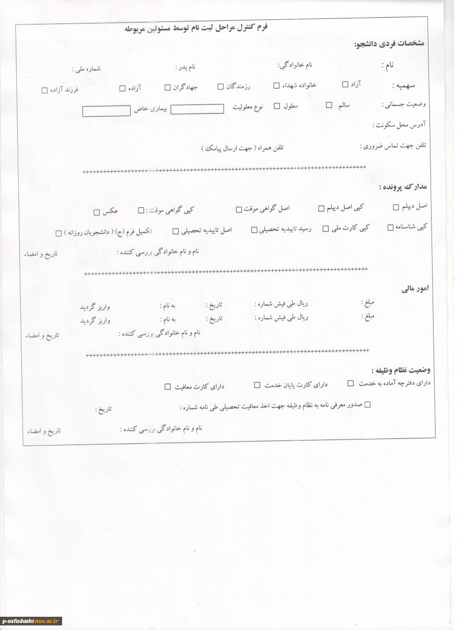 فرم کنترل مراحل ثبت نام