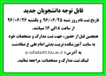 تاریخ ثبت نام