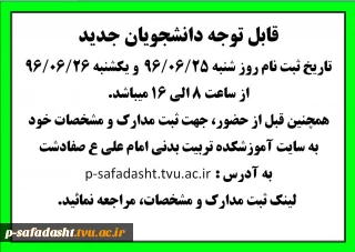 قابل توجه دانشجویان جدید