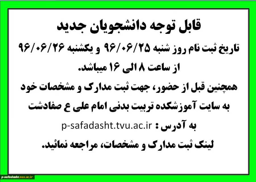 تاریخ ثبت نام