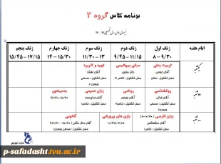 برنامه کلاس گروه 3
