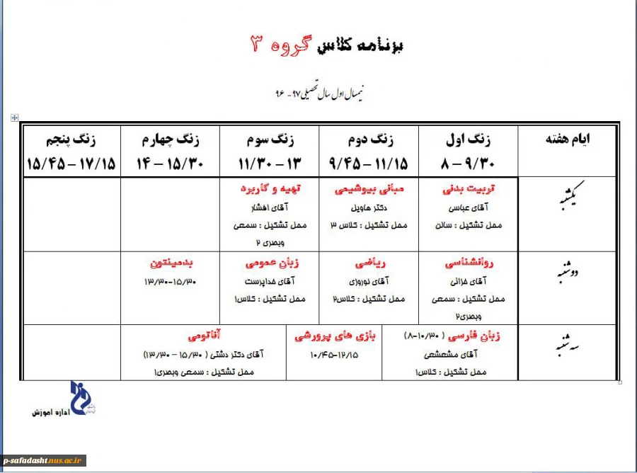 برنامه کلاس گروه 3