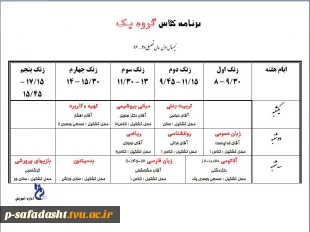 برنامه کلاس گروه 1