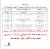 نتایج درخواست های دانشجویان