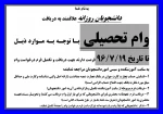 وام تحصیلی