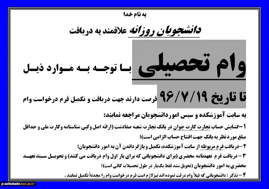 وام تحصیلی