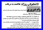 وام ضروری