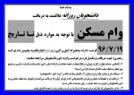 وام مسکن