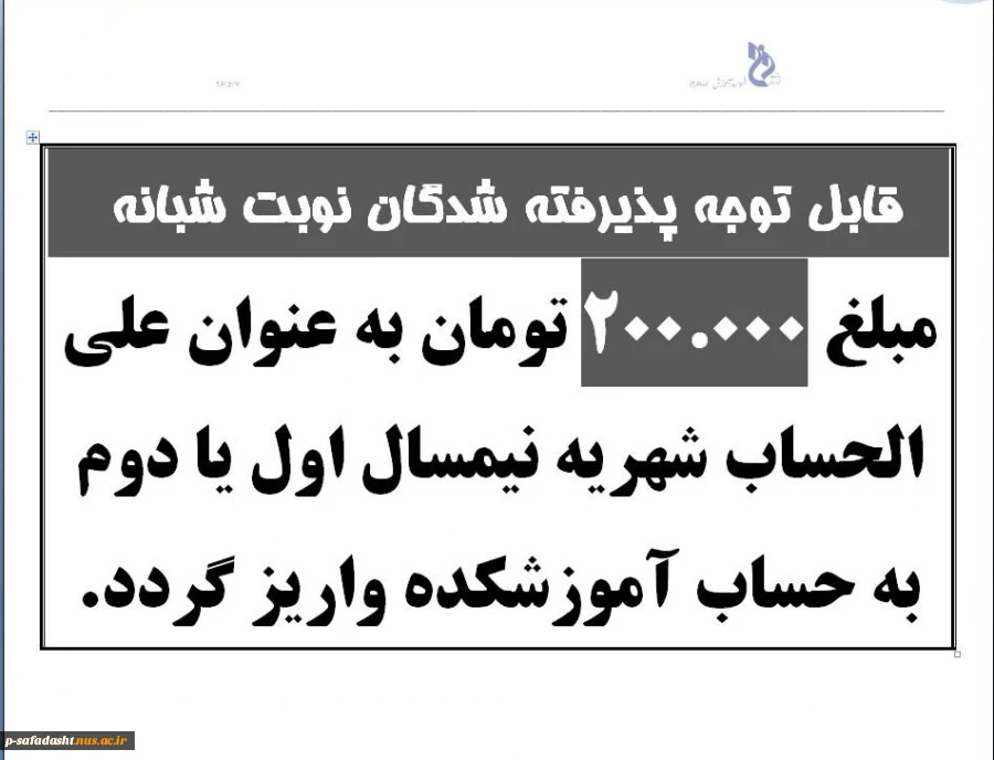 شهریه دانشجویان شبانه