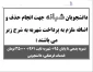شهریه دانشجویان شبانه جهت انجام حذف و اضافه