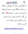میهمانی و انتقال