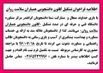 اطلاعیه فراخوان تشکیل کانون دانشجویی همیاران سلامت روان