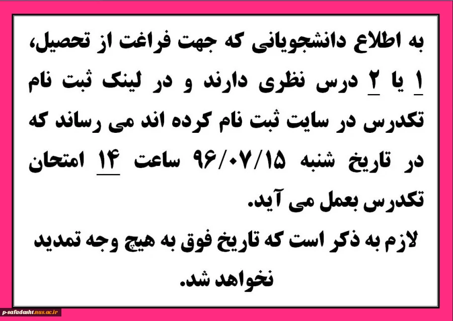 امتحان تکدرس 96.07.11