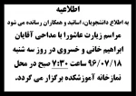 مراسم زیارت عاشورا