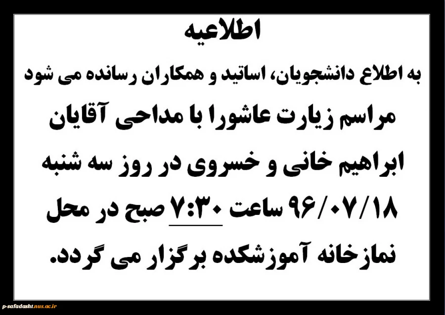 مراسم زیارت عاشورا