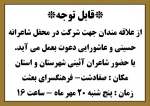 شرکت در محفل شاعرانه حسینی و عاشورایی