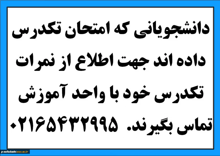 نمرات تکدرس