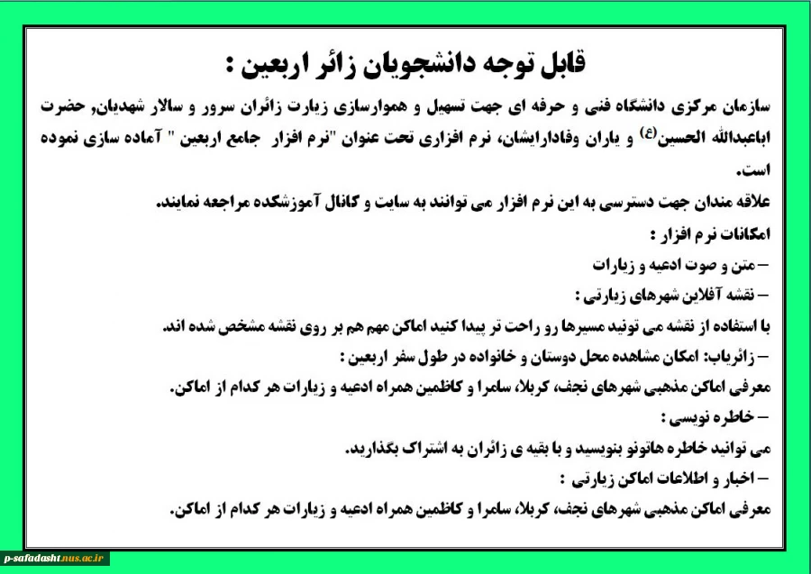 دانشجویان زائر اربعین