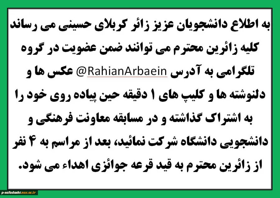 دانشجویان عزیز زائر کربلای حسینی