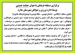 مسابقه فرهنگی با عنوان حماسه حسینی