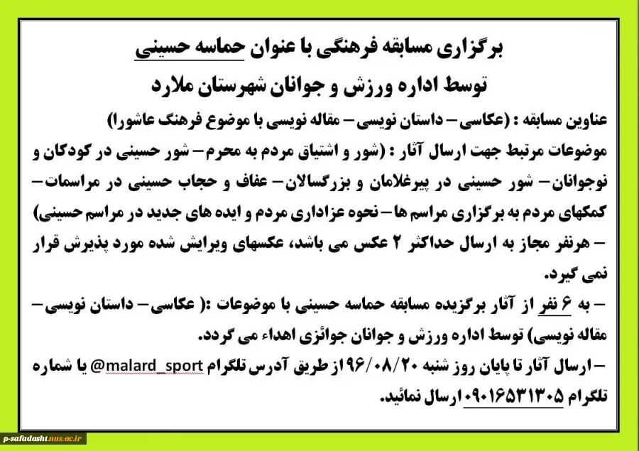 مسابقه فرهنگی با عنوان حماسه حسینی