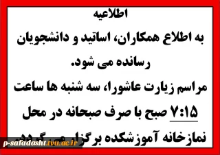 مراسم زیارت عاشورا