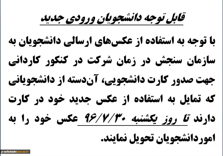 عکس جدید در کارت دانشجویی