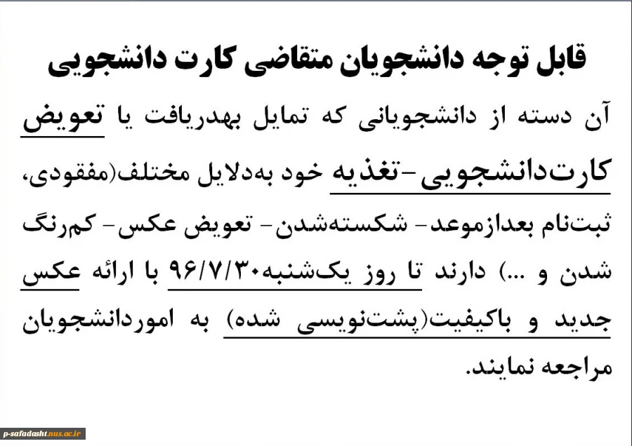 دانشجویان متقاضی کارت دانشجویی