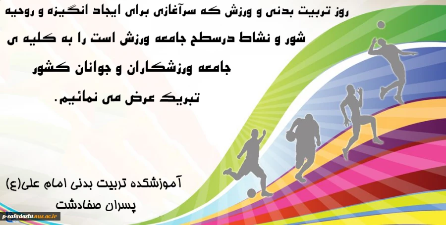 تربیت بدنی