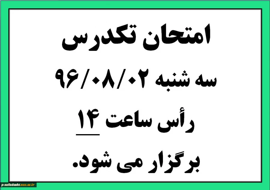 امتحان تکدرس